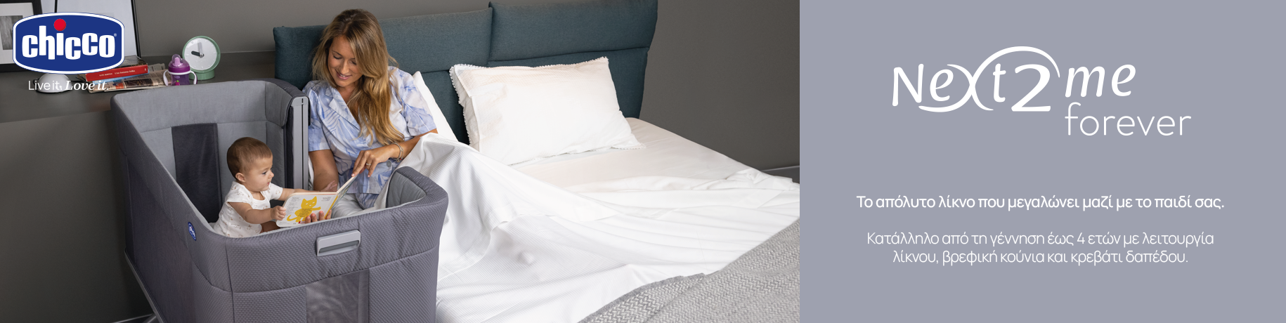 Chicco Next2Me GR